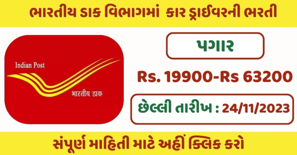 India Post Driver Recruitment 2023
