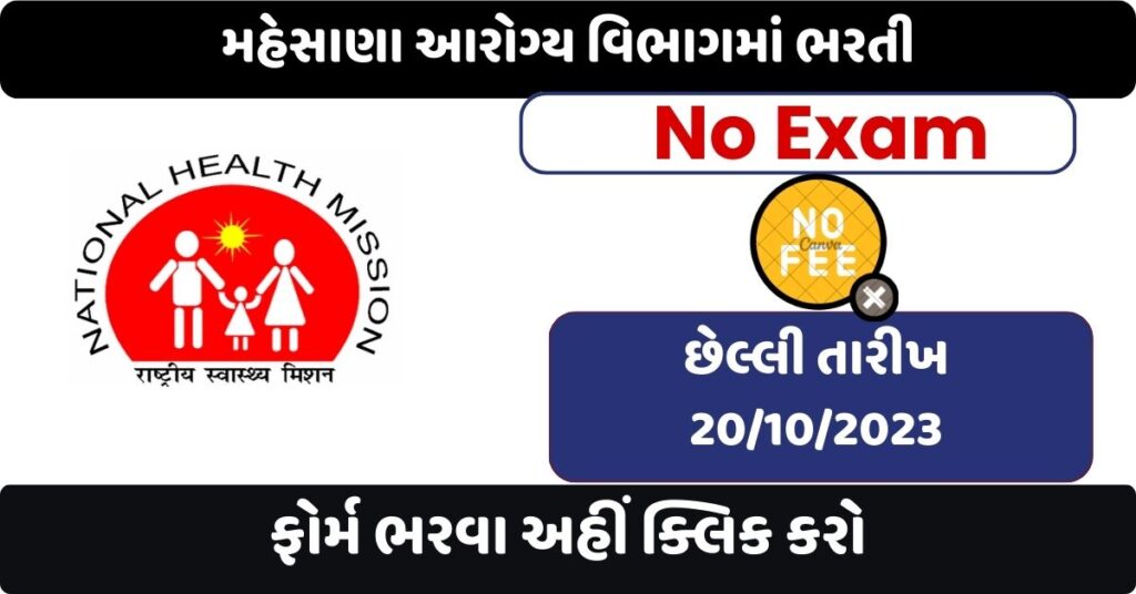 Mehsana Health Department Post 2023