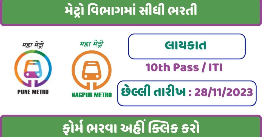 Metro Recruitment 2023