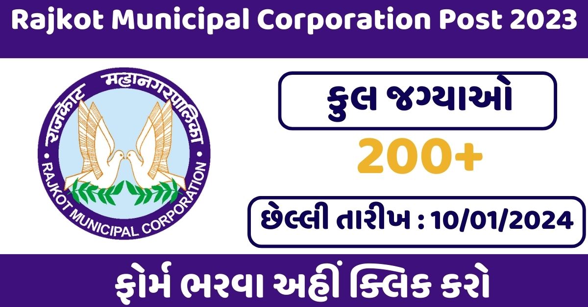 Rajkot Municipal Corporation Post 2023