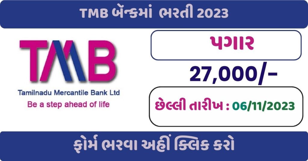 TMB Bank Recruitment 2023