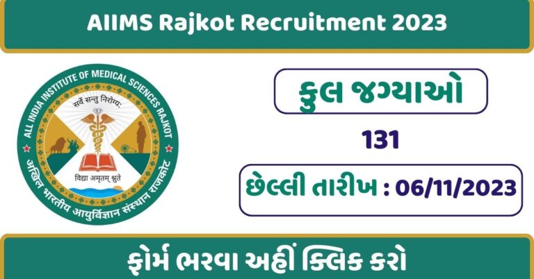 AIIMS Rajkot Recruitment 2023