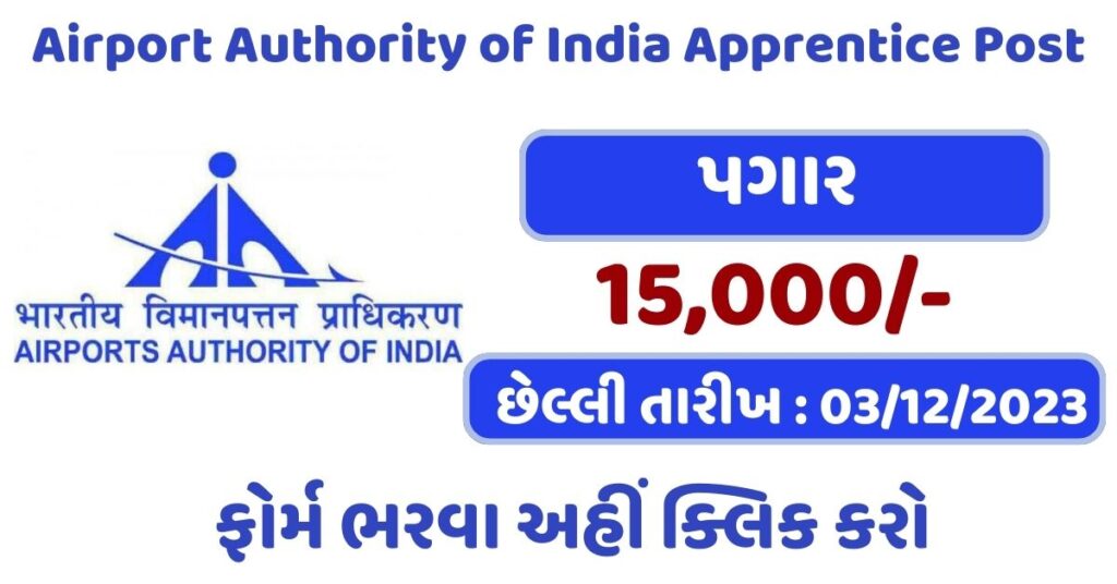 Airport Authority of India Apprentice Post
