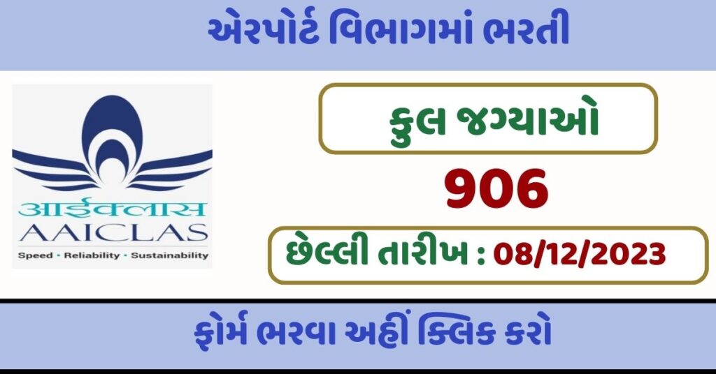 Airport Authority of India Security Screener Post