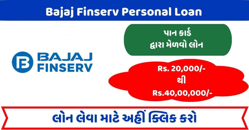 Bajaj Finserv Personal Loan