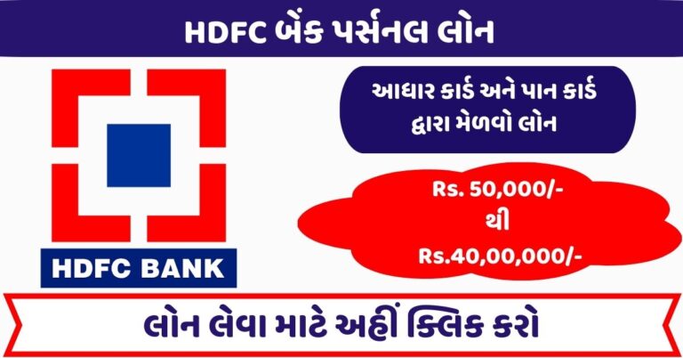 stamp duty on personal loan hdfc