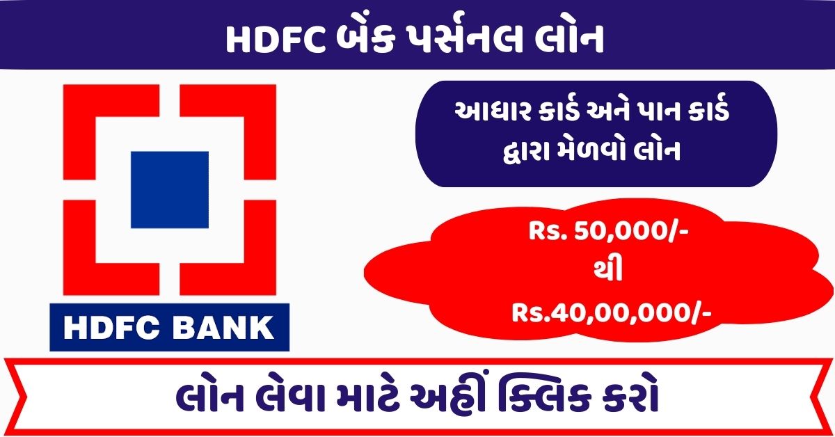 HDFC Bank Personal Loan