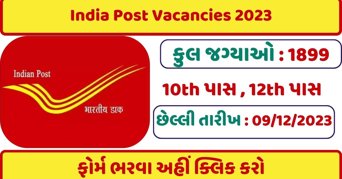 India Post Vacancies 2023