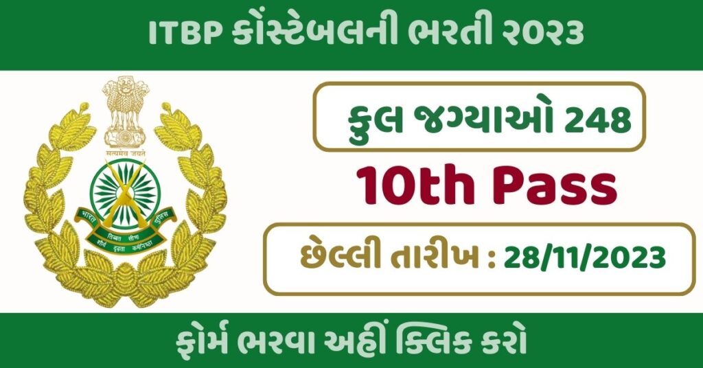 Indo-Tibetan Border Police Force Recruitment 2023