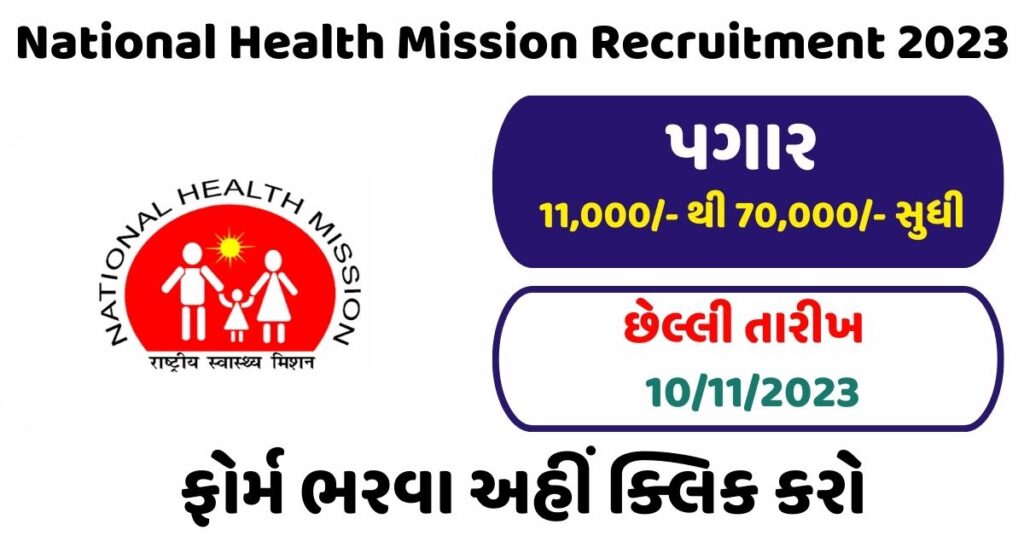 National Health Mission Recruitment 2023 national-health-mission-recruitment-2023