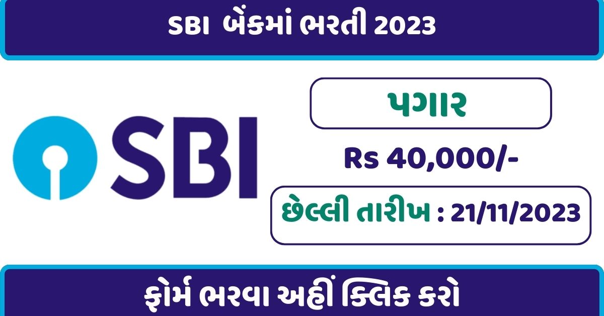 SBI Recruitment 2023