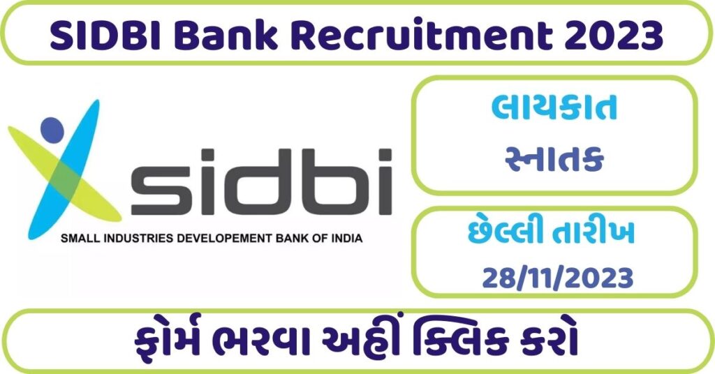 SIDBI Bank Recruitment 2023