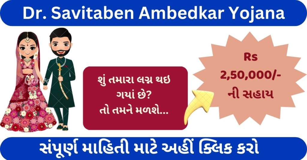 Dr. Savitaben Ambedkar Yojana