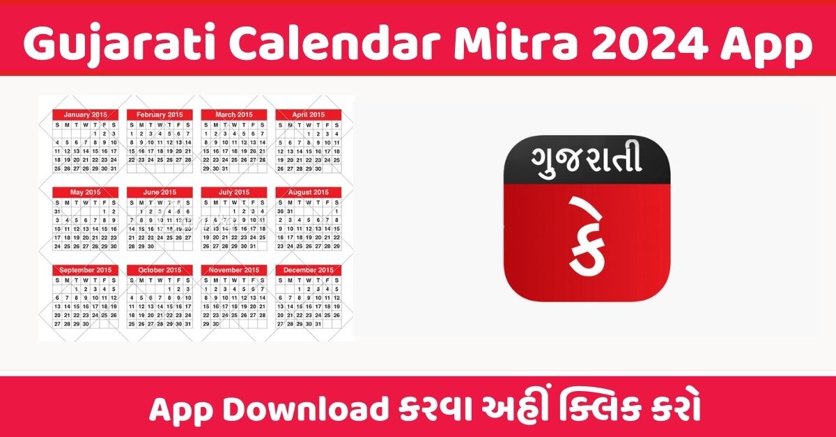 Gujarati Calendar App Download Nokri24.in
