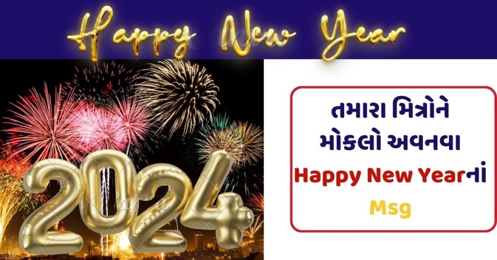 Happy New Year 2024