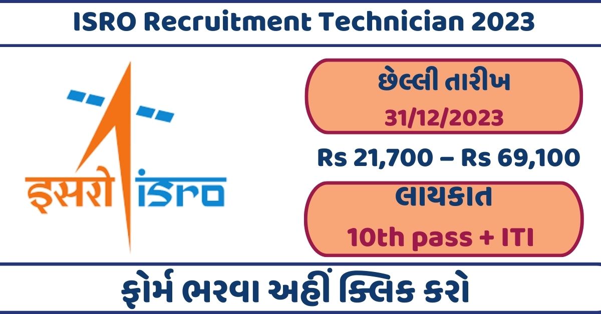 ISRO Recruitment Technician 2023