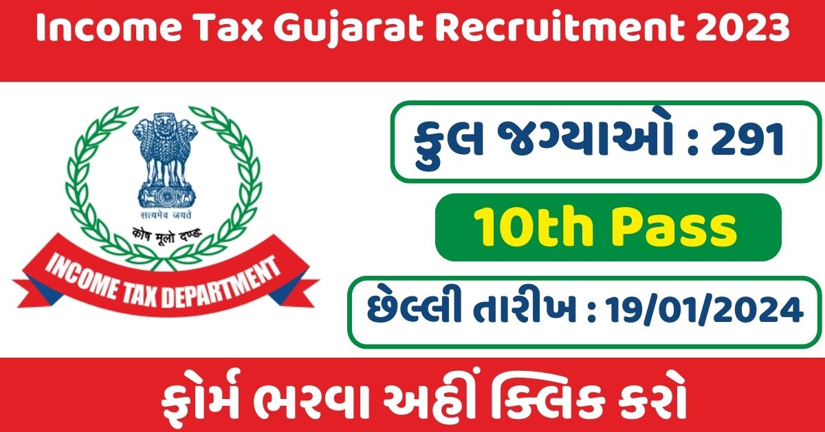 Income Tax Gujarat Recruitment 2023
