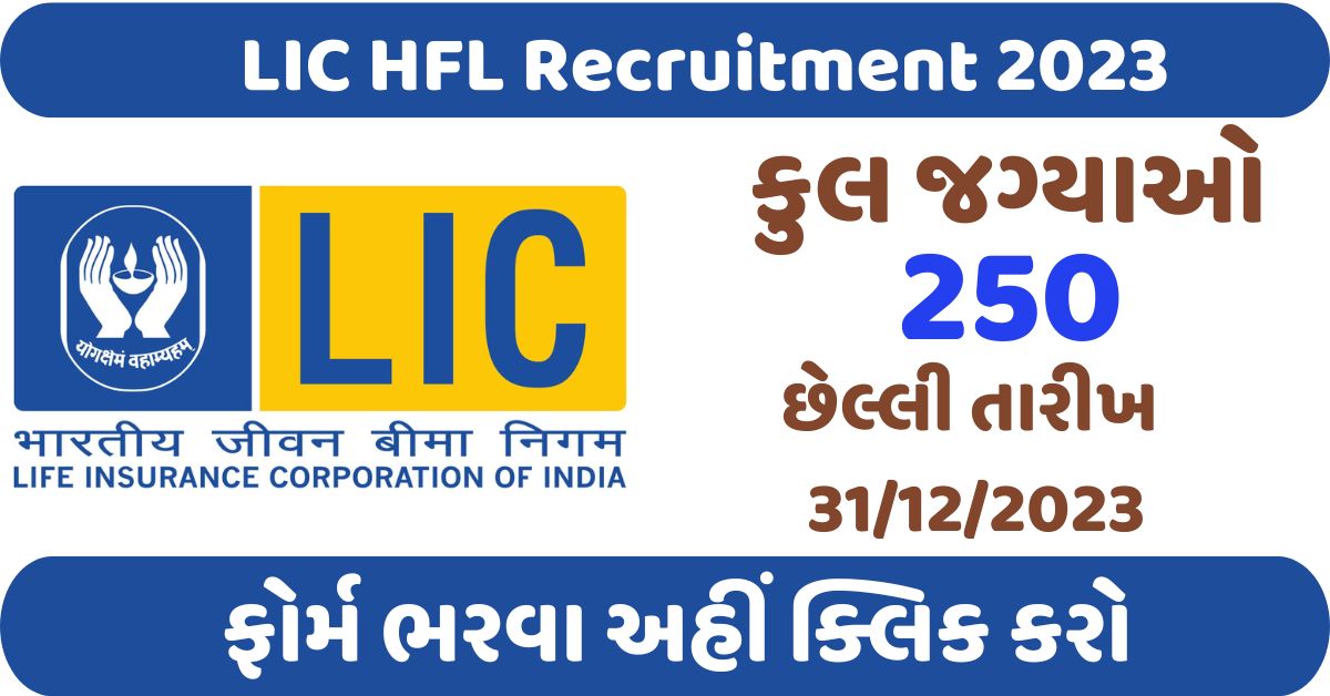 LIC HFL Recruitment 2023