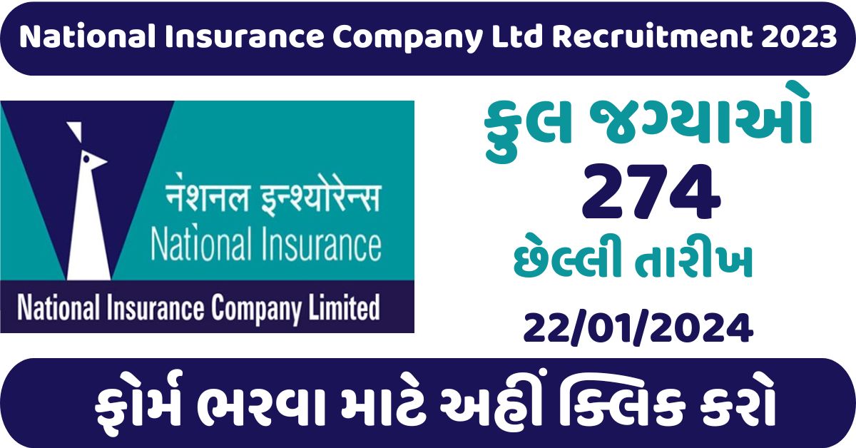 National Insurance Company Ltd Recruitment 2023