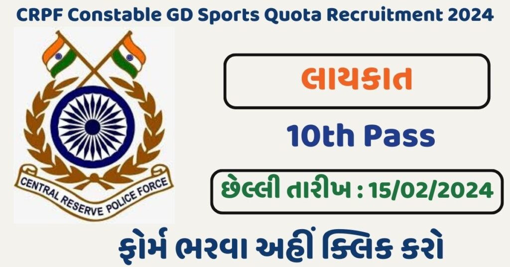 CRPF Constable Recruitment 2024