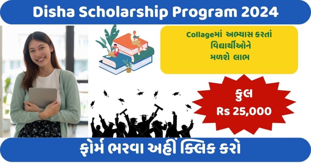 Disha Scholarship Program 2024