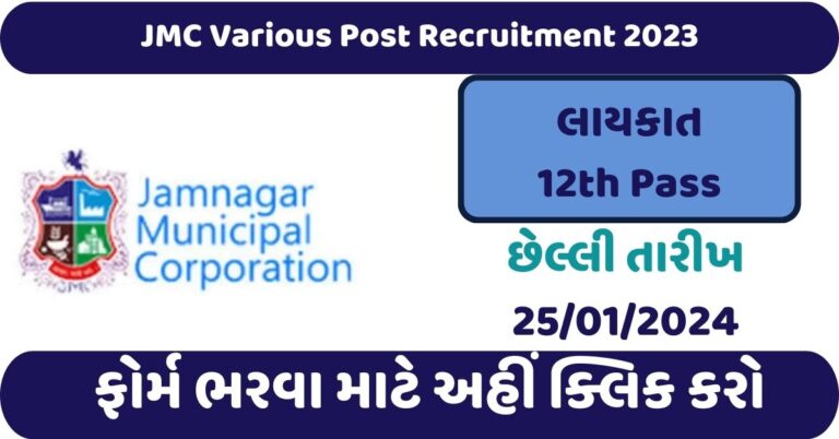 JMC Various Post Recruitment 2023
