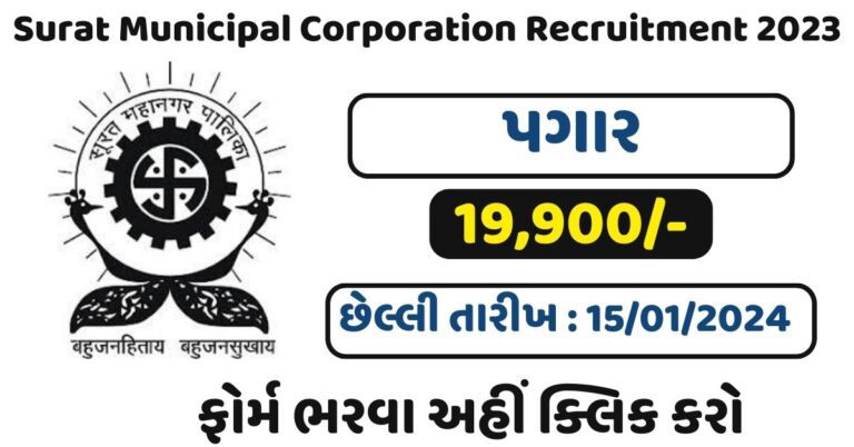 SMC Recruitment 2023