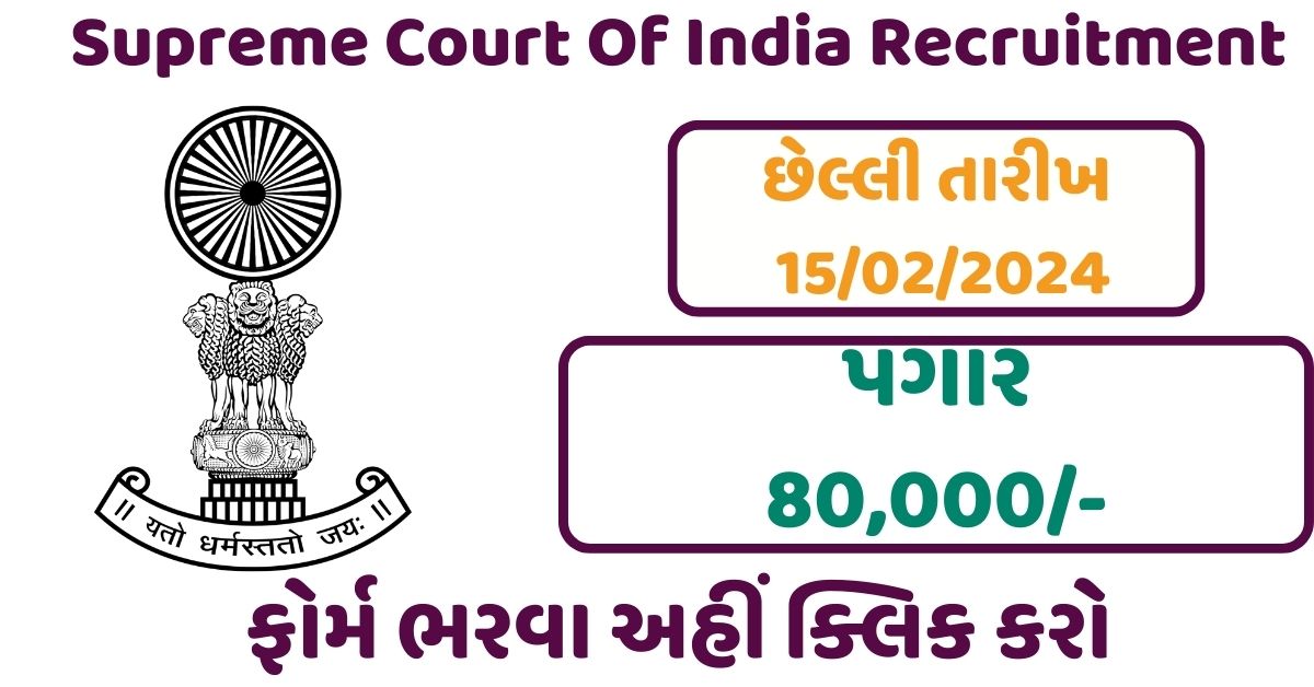 Supreme Court Of India Recruitment