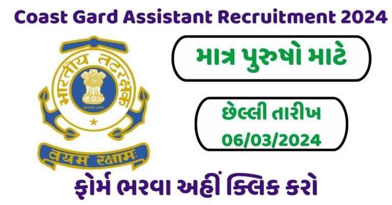 Coast Gard Assistant Recruitment 2024