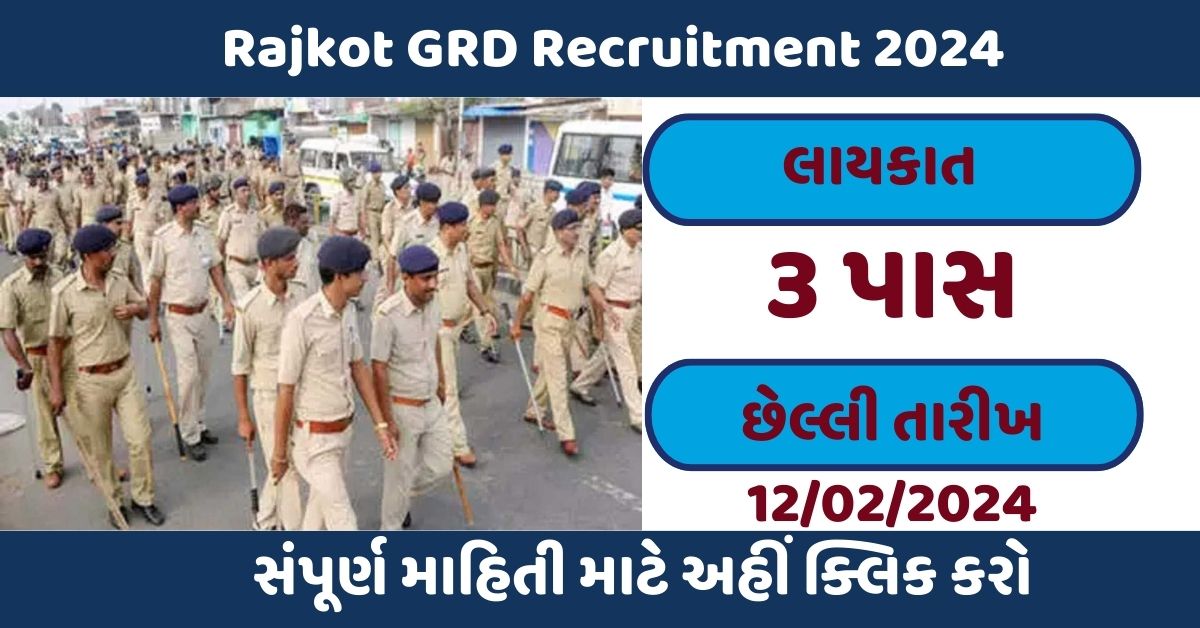 GRD Recruitment 2024