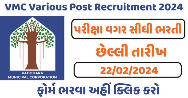 VMC Various Post Recruitment 2024