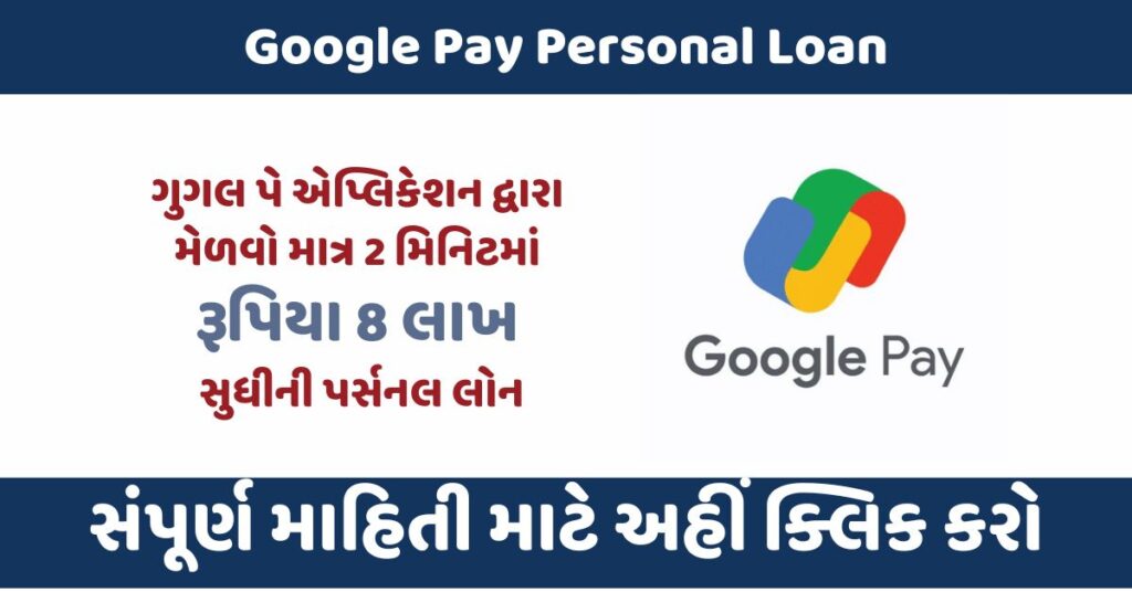 Google Pay Loan Apply