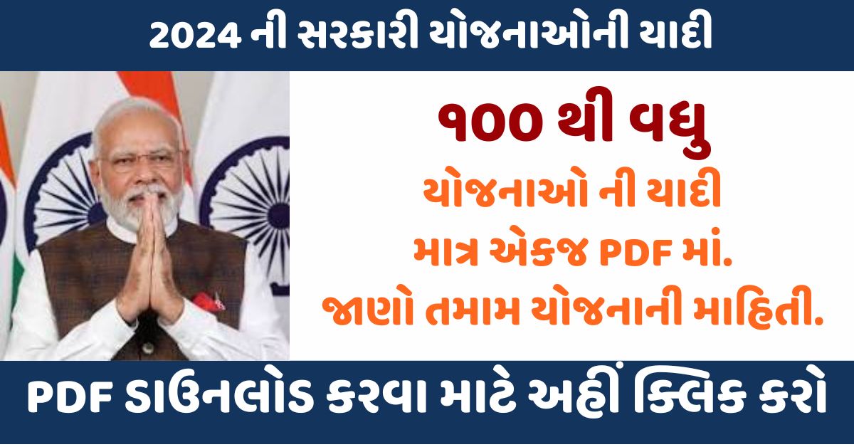 Gujarat Government Yojana List 2024