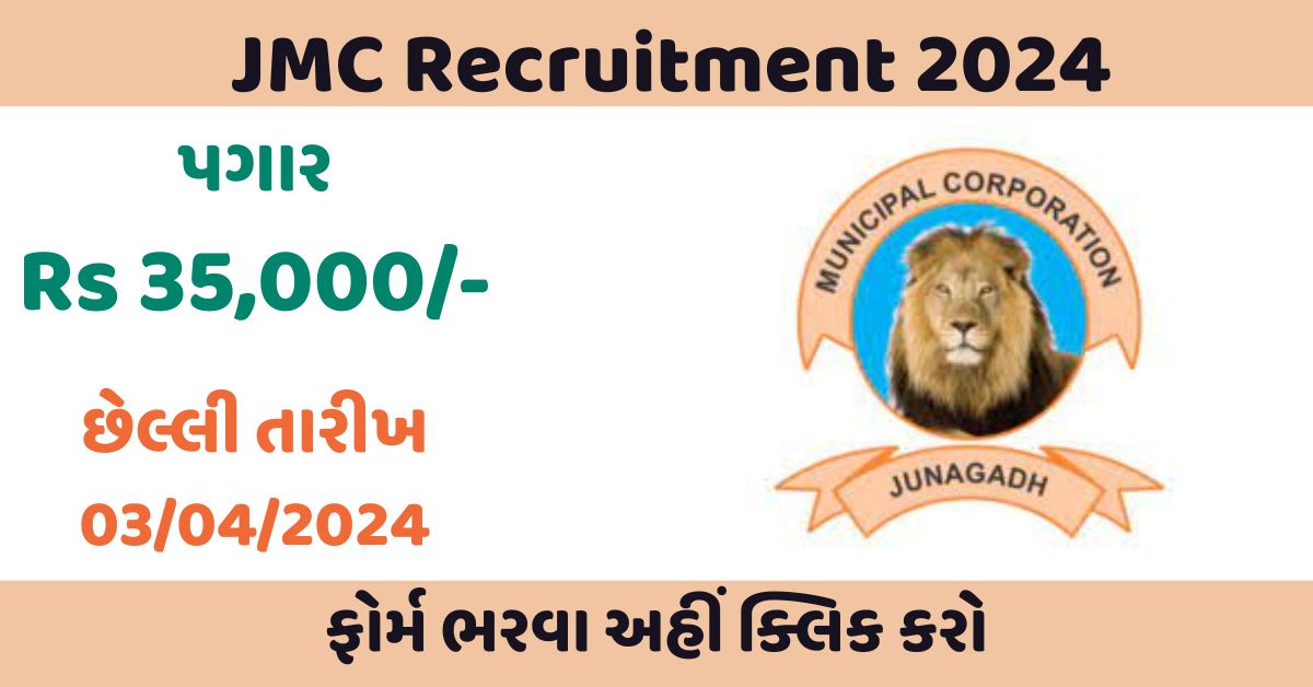 JMC Recruitment 2024