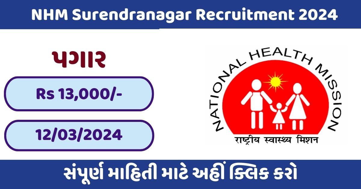 NHM Surendranagar Recruitment 2024