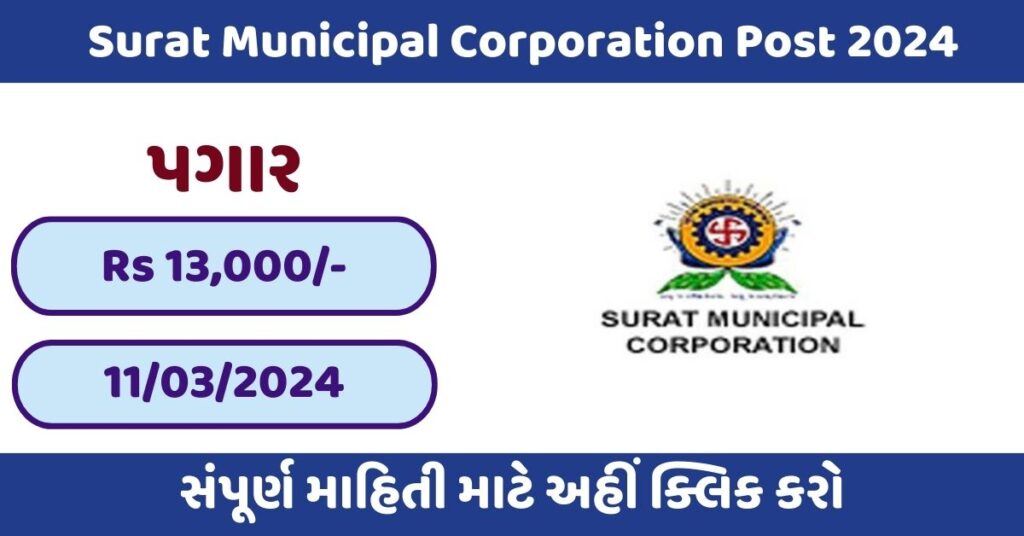 SMC Recruitment 2024 Nokri24.in