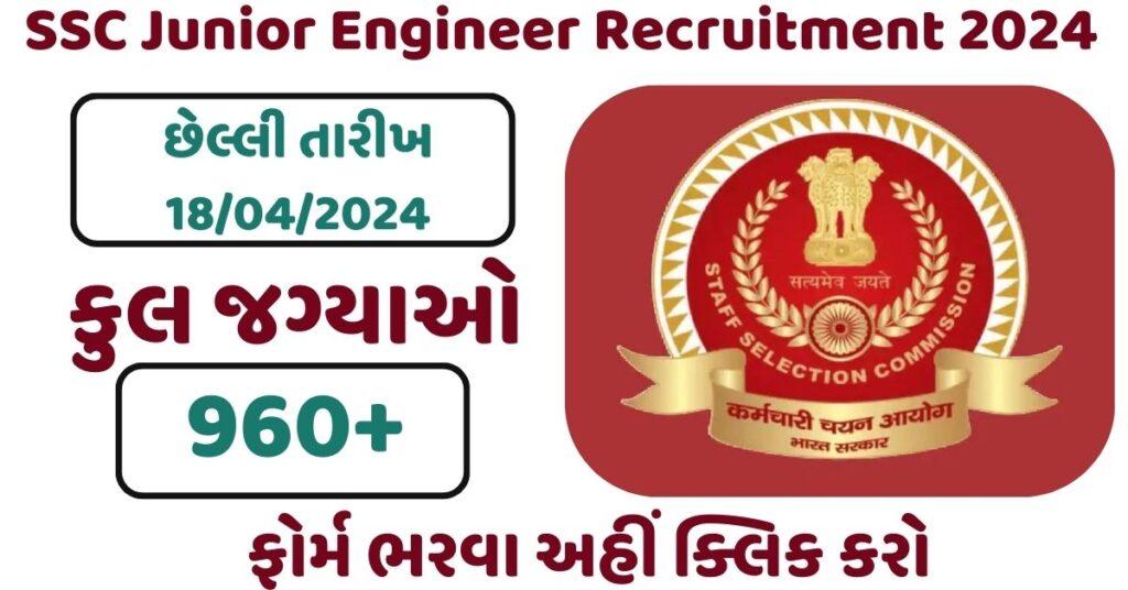 SSC Junior Engineer Recruitment 2024