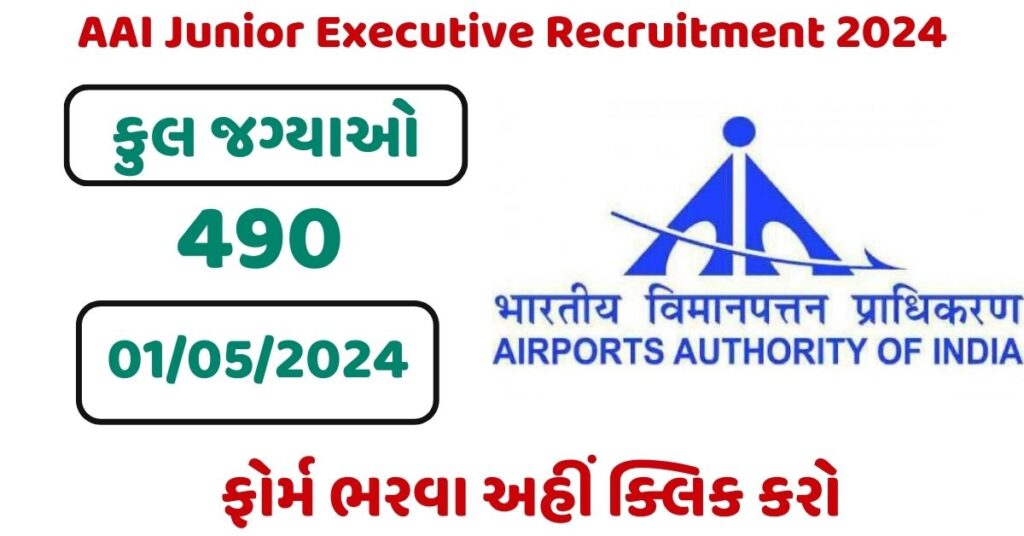 AAI Junior Executive Post
