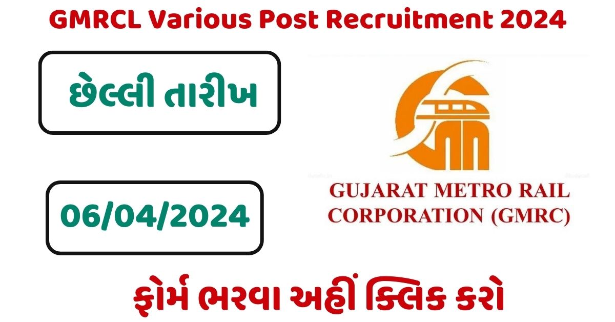 GMRCL Various Post Recruitment 2024