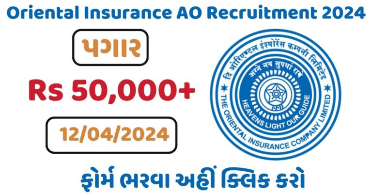 Oriental Insurance AO Recruitment 2024
