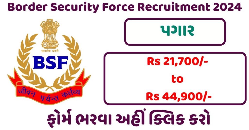 Border Security Force Recruitment 2024