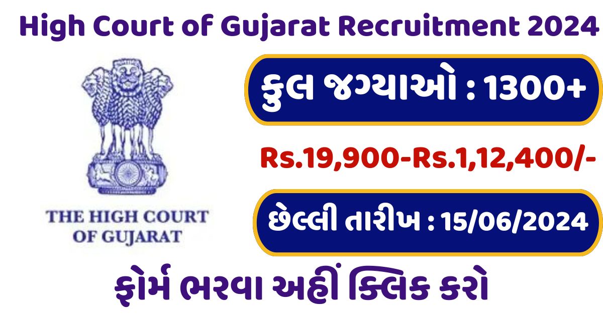 High Court of Gujarat Recruitment 2024