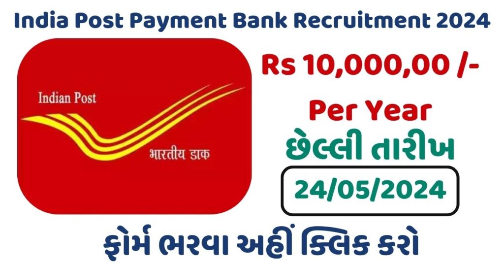 India Post Payment Bank Recruitment