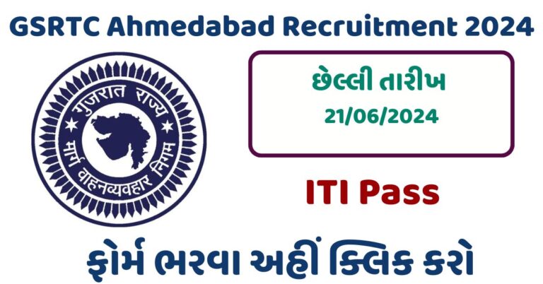 GSRTC Ahmedabad Recruitment 2024