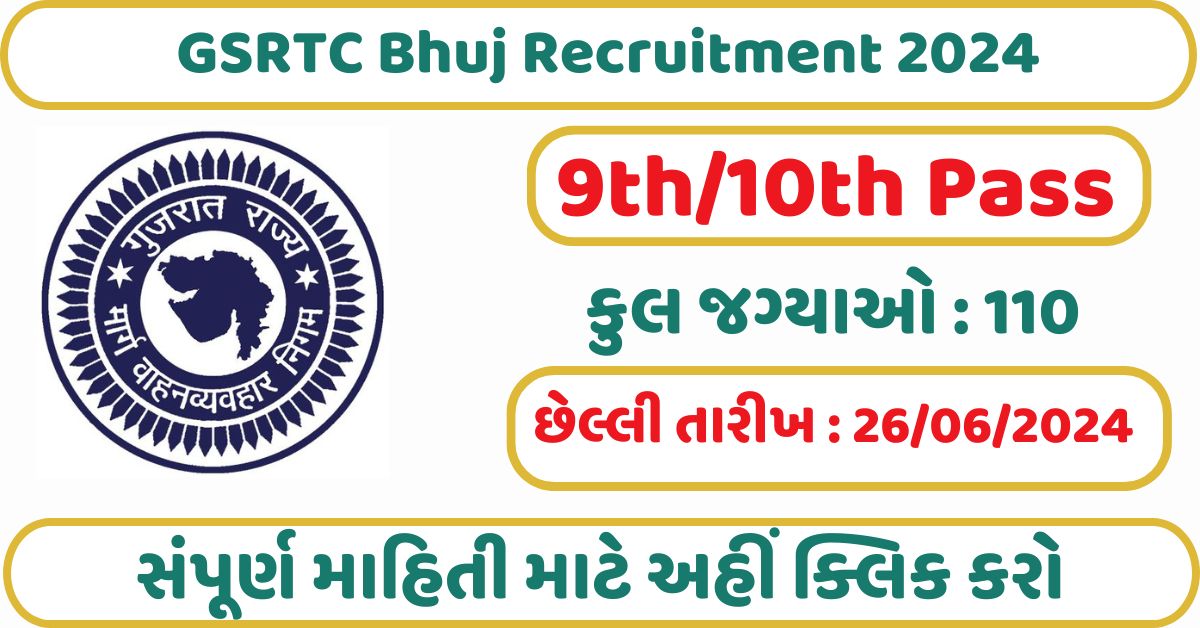 GSRTC Bhuj Recruitment 2024
