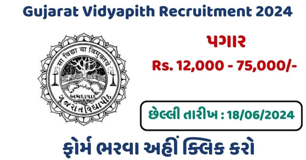Gujarat Vidyapith Recruitment 2024