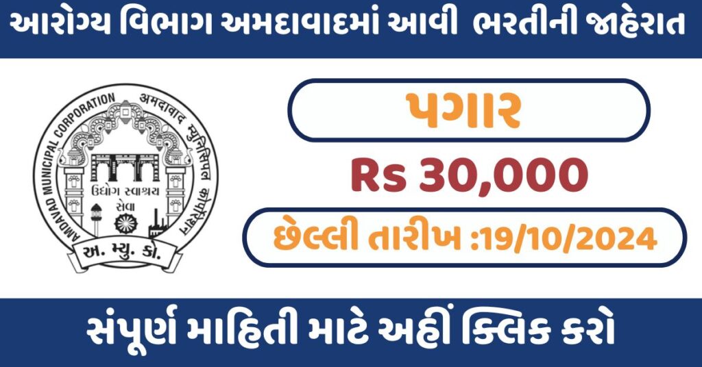 AMC Recruitment 2024