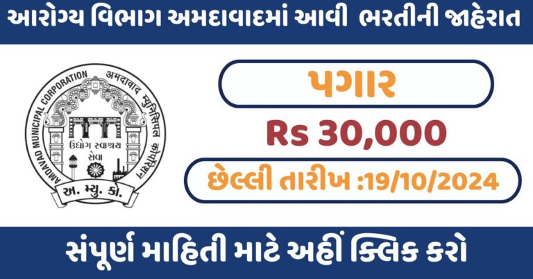 AMC Recruitment 2024