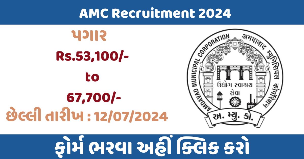 AMC Recruitment 2024 Nokri24.in