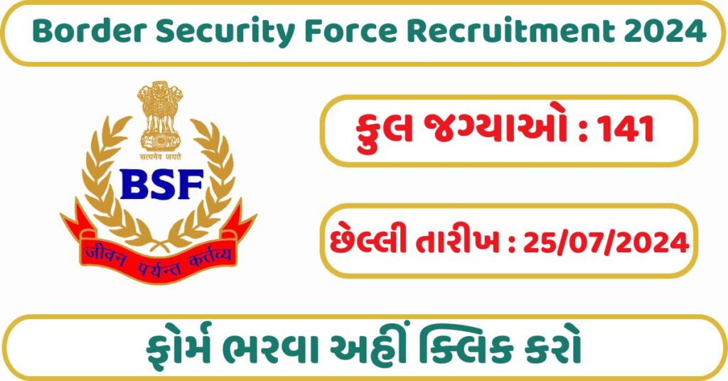 Border Security Force (BSF) Recruitment 2024